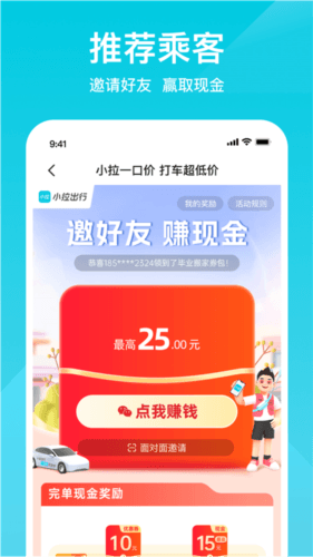 小拉出行乘客图片3