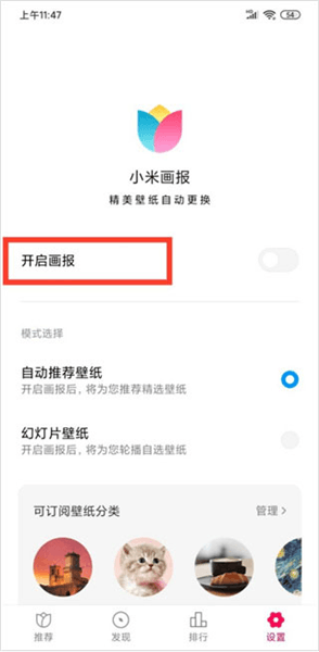 如何开启配图3