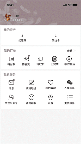 App使用说明配图5
