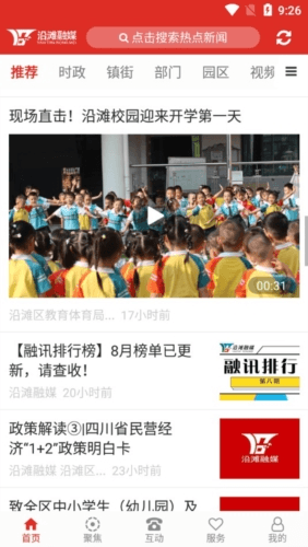 沿滩融媒app1