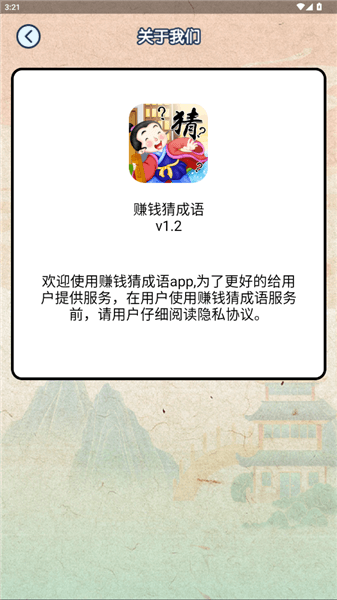 赚钱猜成语赚钱游戏