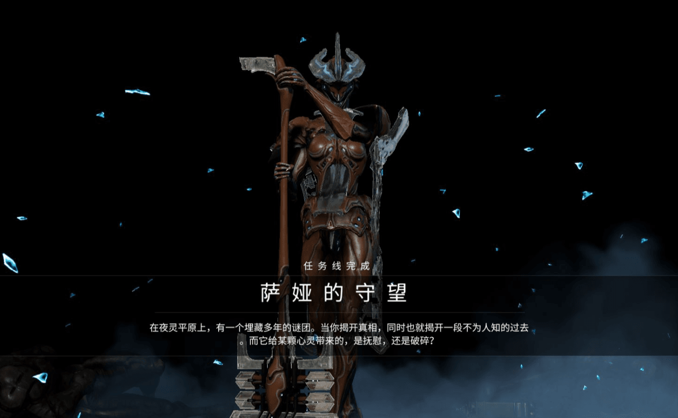 星际战甲萨娅的守望任务怎么开启 星际战甲萨娅的守望任务怎么开启