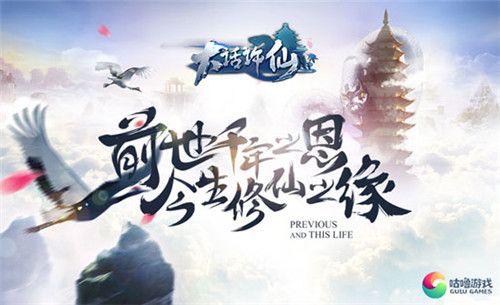 大话许仙宣传图