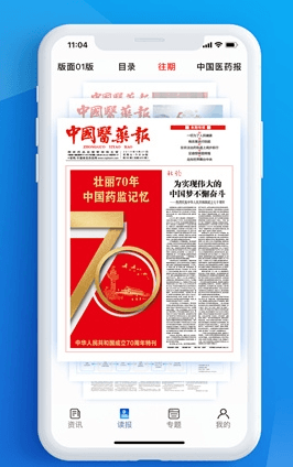 食事药闻app2