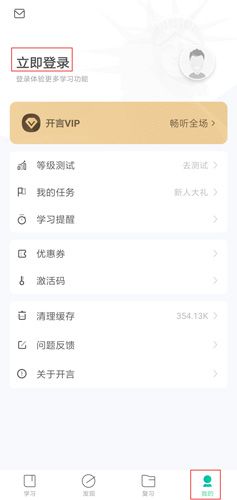 开言英语app图片2