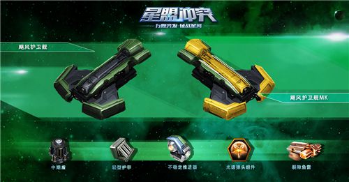 星盟冲突