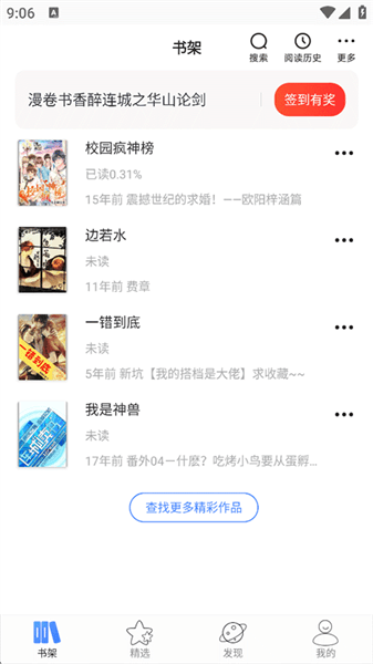 连城小说怎么查看自己发出的书评配图1