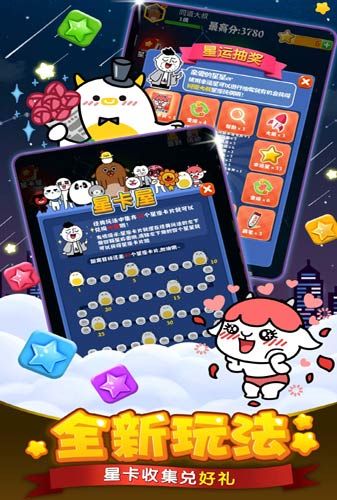 PopStar!消灭星星中文版宣传图2