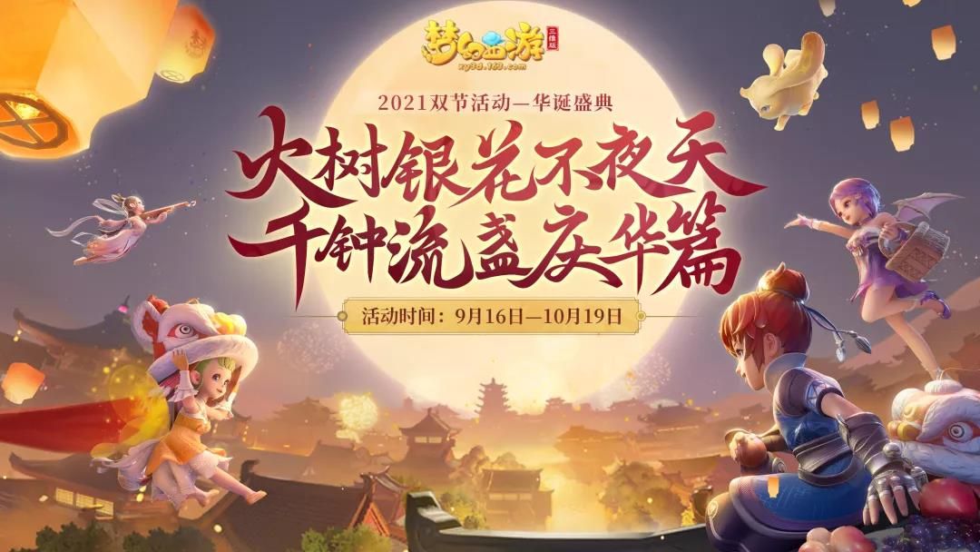 梦幻西游三维版1