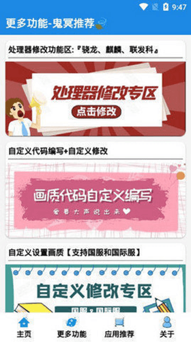 鬼冥画质助手v2.8.0版本软件特色