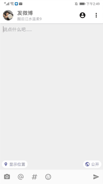Share微博app截图14