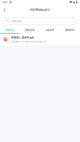嗨格式PDF转换器免费版软件功能