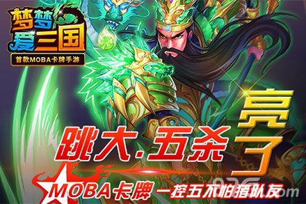 《梦梦爱三国》全平台公测开启 2