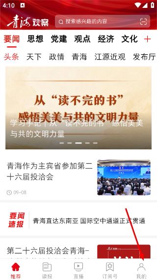 青海观察如何设置语音播报类型配图1