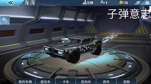 极限车球3