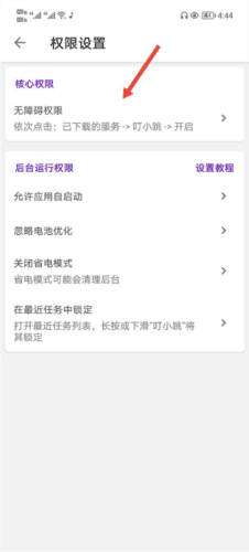 叮小跳免root最新版8