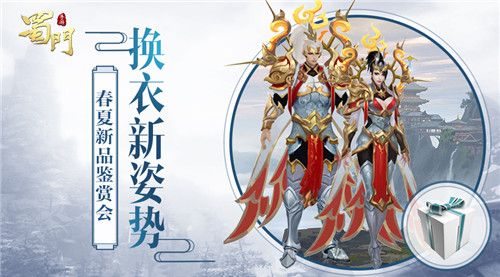 蜀门手游