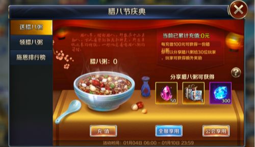 幻城温馨腊八节庆典