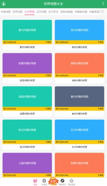 世界地图大全3