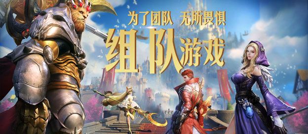 组队游戏大全