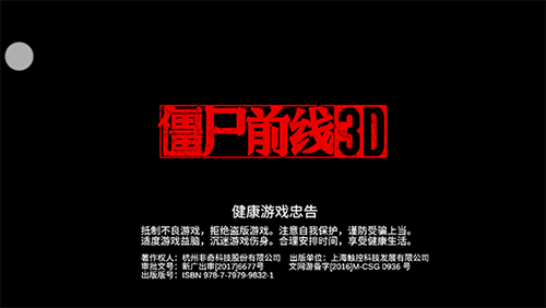 僵尸前线3D2025版宣传图