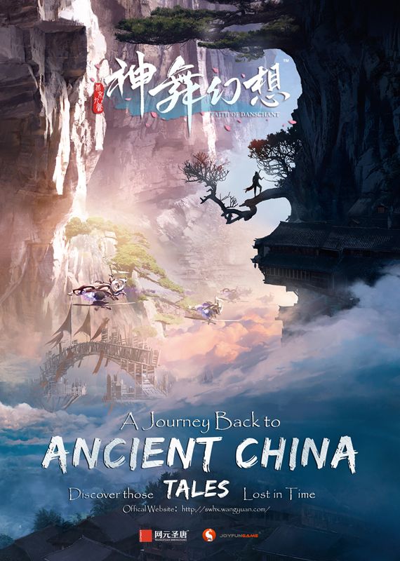 神舞幻想宣传图4