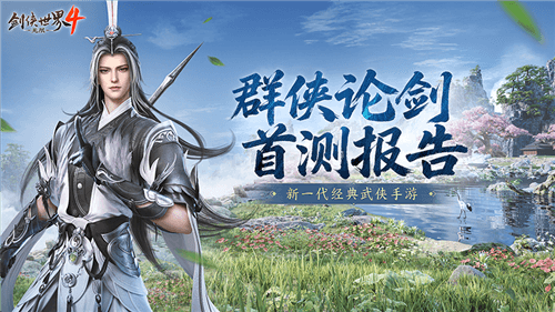 剑侠世界4无限1
