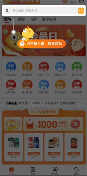 新手下单指南配图3