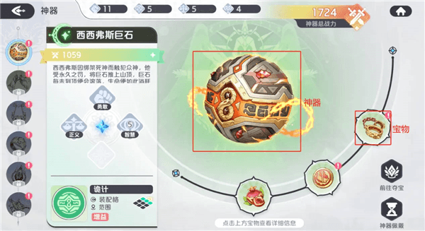 神器养成攻略配图2