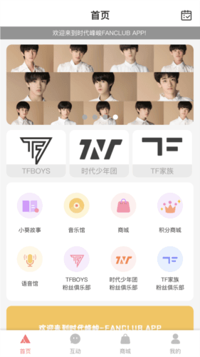 tf家族fanclub安卓最新版图片11