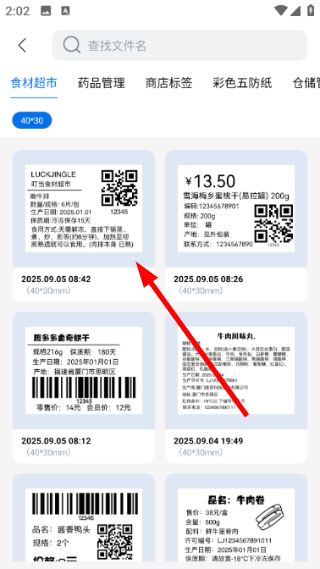 app怎么使用标签模板配图3