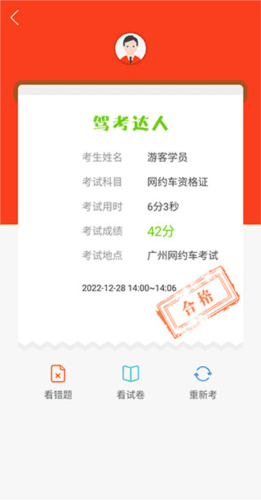 广州网约车考试app6