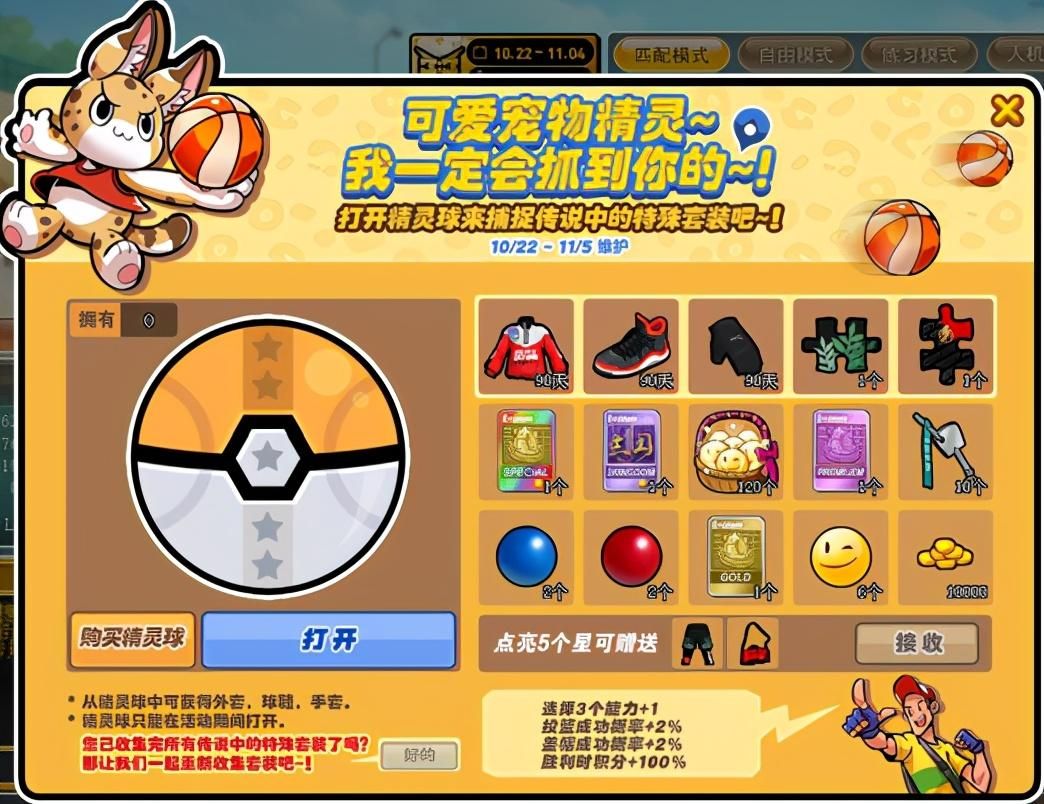 街头篮球8