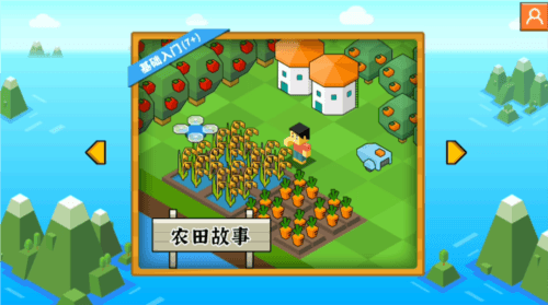 指令农场少儿编程app图片3