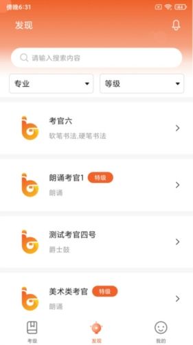 社会艺术考级平台APP宣传图
