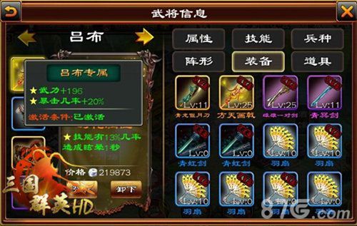 6-《三国群英HD》公测新版本震撼来袭 新玩法简单有趣