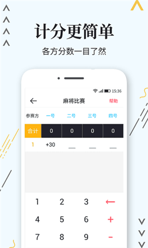 标准计分器图片