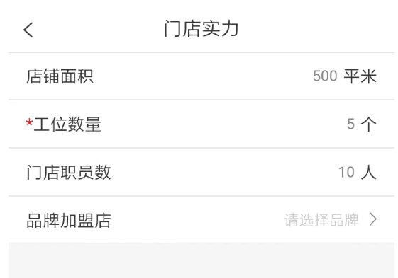 门店入驻流程配图9