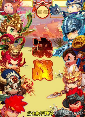 合体三国游戏截图2