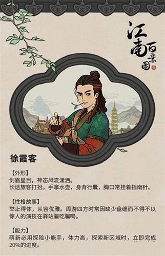 江南百景图徐霞客图片
