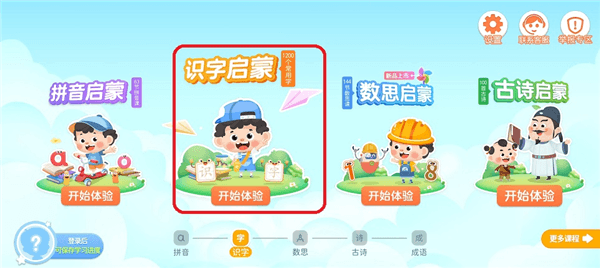 淘淘爱识字使用教程配图1