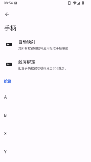 怎么修改手柄配图3
