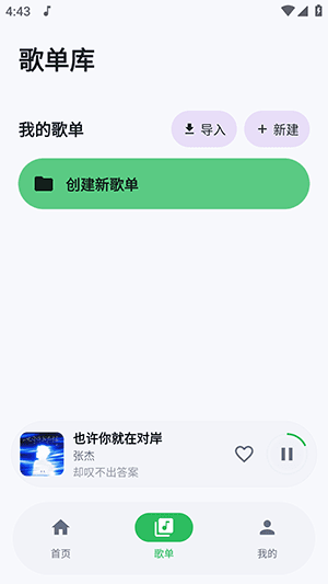 怎么导入歌单配图3