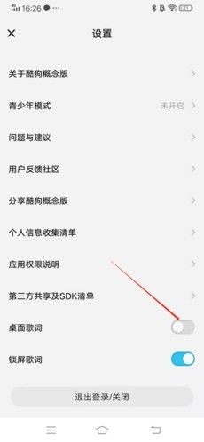 如何设置桌面歌词配图2