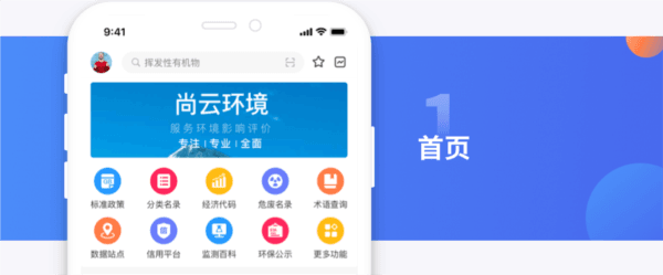 环评云助手app特色2