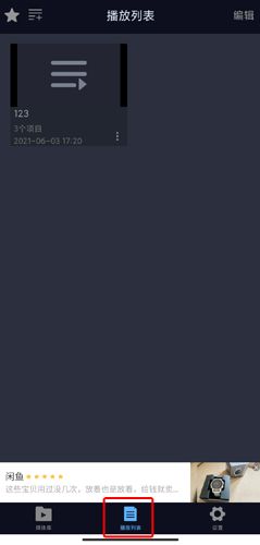 万能播放器app截图3
