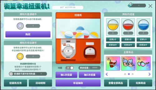 街头篮球3
