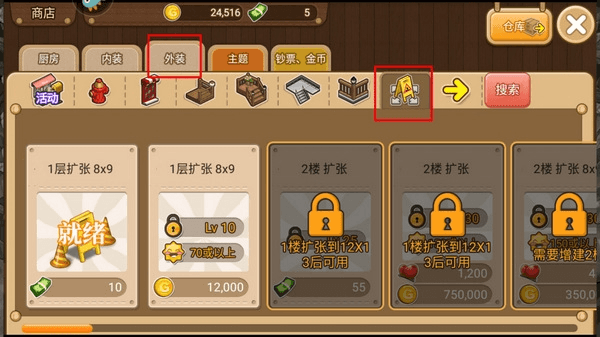 怎么扩建配图2