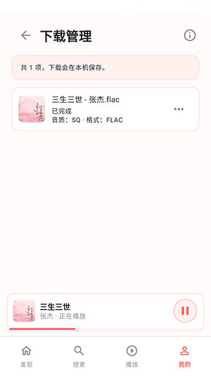 如何下载歌曲配图5