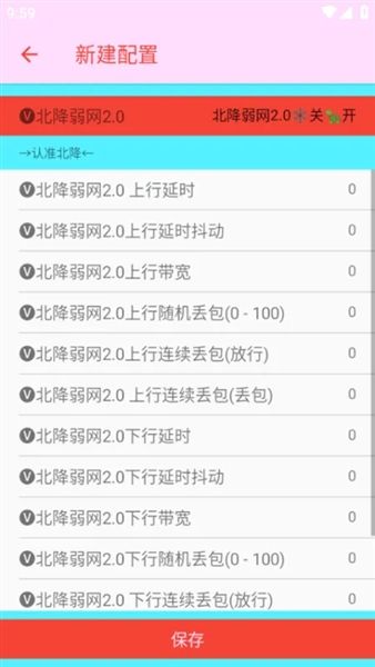 北降弱网2.0官方最新版宣传图